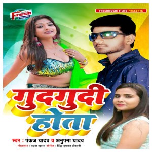 Anupama Yadav