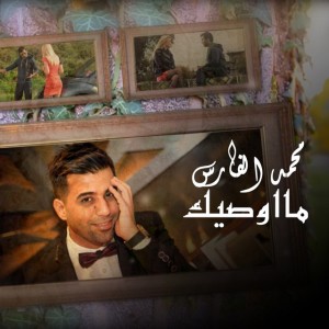 Mohammed Al Fares