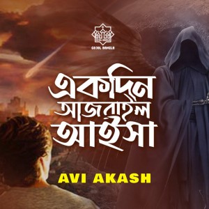 Avi Akash