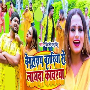 Bihari Babu Bittu