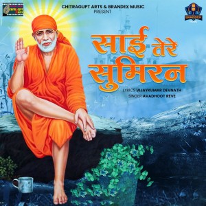 Avadhoot Reve