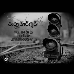 Aung Zaw Oo