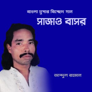 Abul Rahman