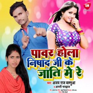 Ajay Raj Baluma