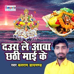 Balram Daimond