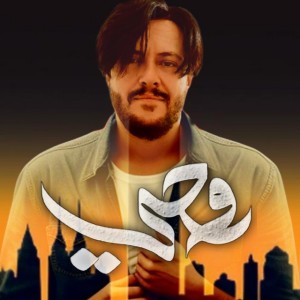 Wesam Sharaf | وسام شرف