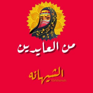 Alshihanh