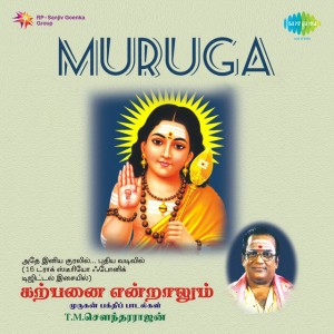 T. M. Soundararajan
