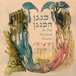 ירמיהו