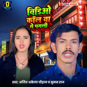 Ajeet Akela Chauhan