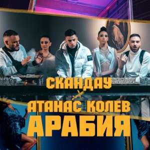 Атанас Колев
