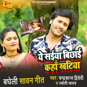 Chandrakant Diwedi