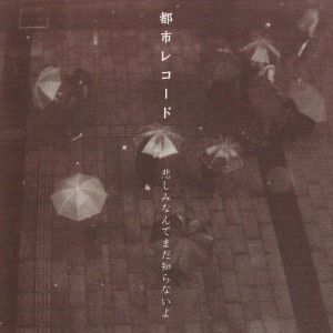 都市レコード
