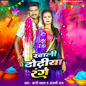 Baghi Yadav