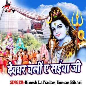 Dinesh Lal Yadav,Suman Bihari
