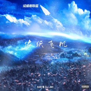 BossT寡王