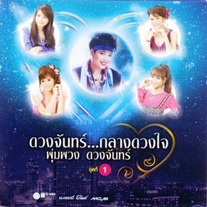 ฝน ธนสุนทร