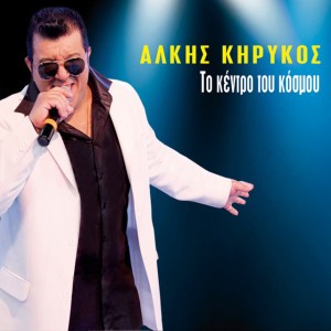 Alkis Kirykos