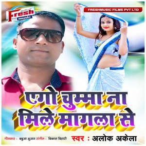 Alok Akela