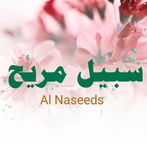 Al Naseed