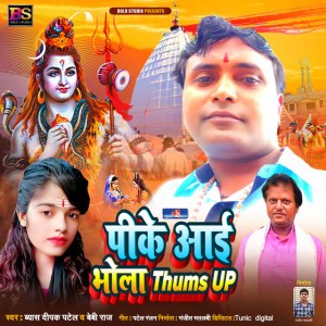 Byas Deepak Patel