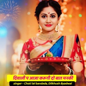 Choti lal bandada