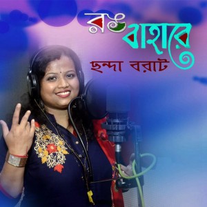 Chanda Barat