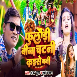 Amar Shukh