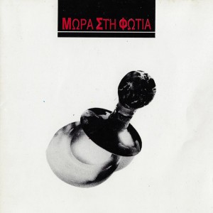 Mora Sti Fotia