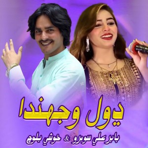 Babar Ali Soomro