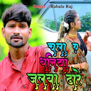 Babalu raj