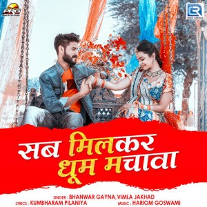 Bhanwar Gayna