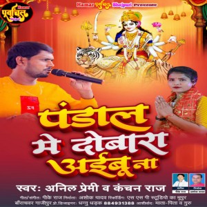 Anil Premi Rajbhar