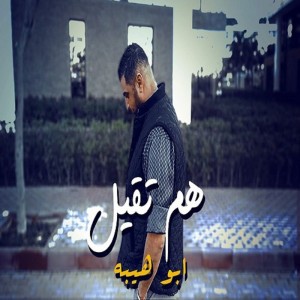 Abu Hiba