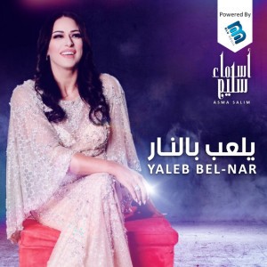 أسماء سليم