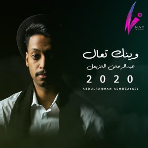Abdulrahman Almuzayael