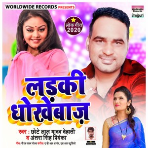 Chote Lal Yadav Dehati