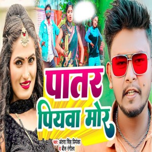 Biru Rangeela