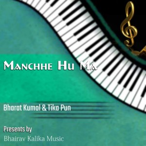 Bharat Kumal