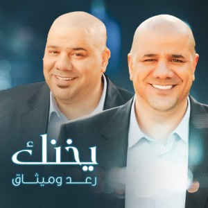 Raad And Methaq