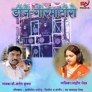 B. Santosh Kumar