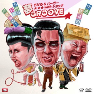 Chigeru & Gurger with Shock