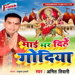 Amit Tiwari