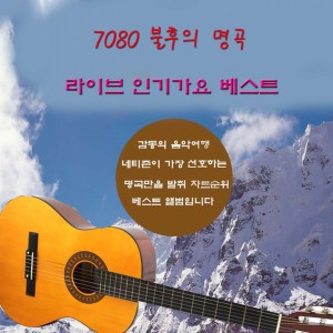 7080음악여행