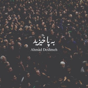 Ahmad Deshmeh