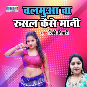 Ashiq Awdhesh & Rinki Tiwari