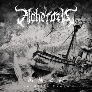 Acherozu