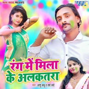 Ashu Babu