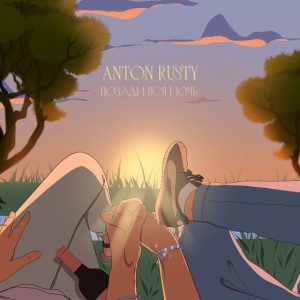 Anton RUSTY