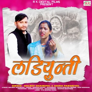 Baldev Chainipal